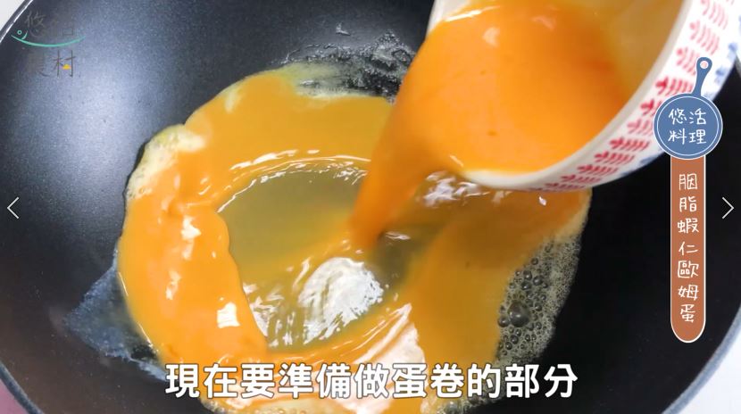 準備做蛋捲囉！加入適量的油，將蛋打散後倒入鍋中。